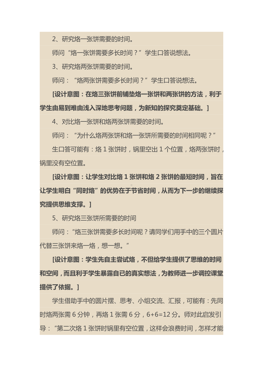 《数学广角-烙饼问题》教学设计及反思.pdf_第2页