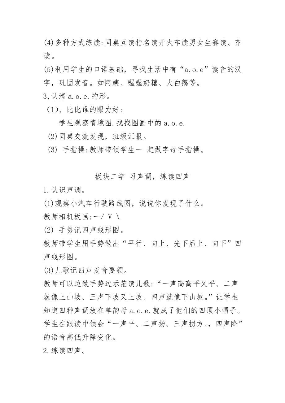 a.o.e.教学设计.docx_第2页