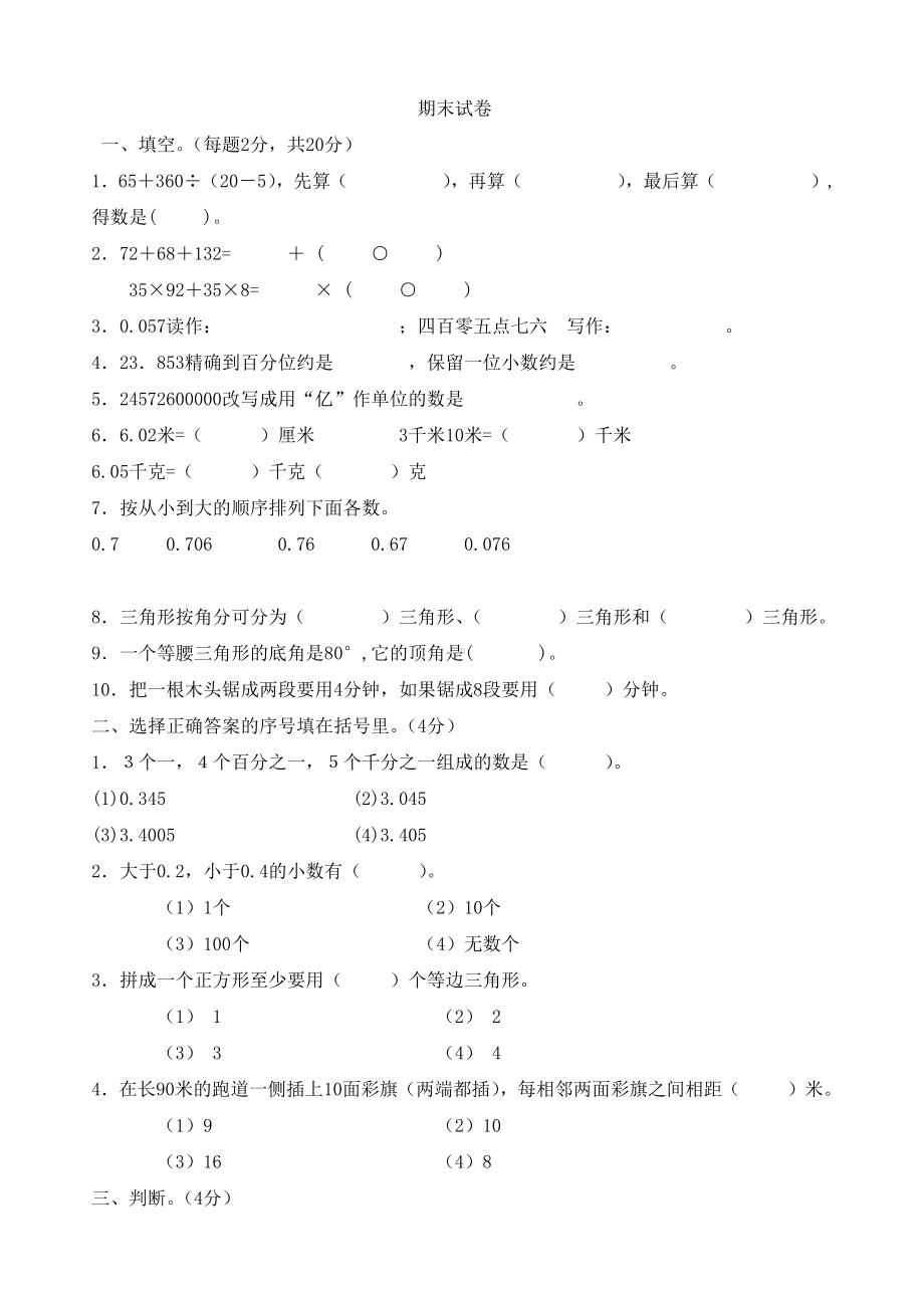 四年级数学下学期期末试卷.doc_第1页