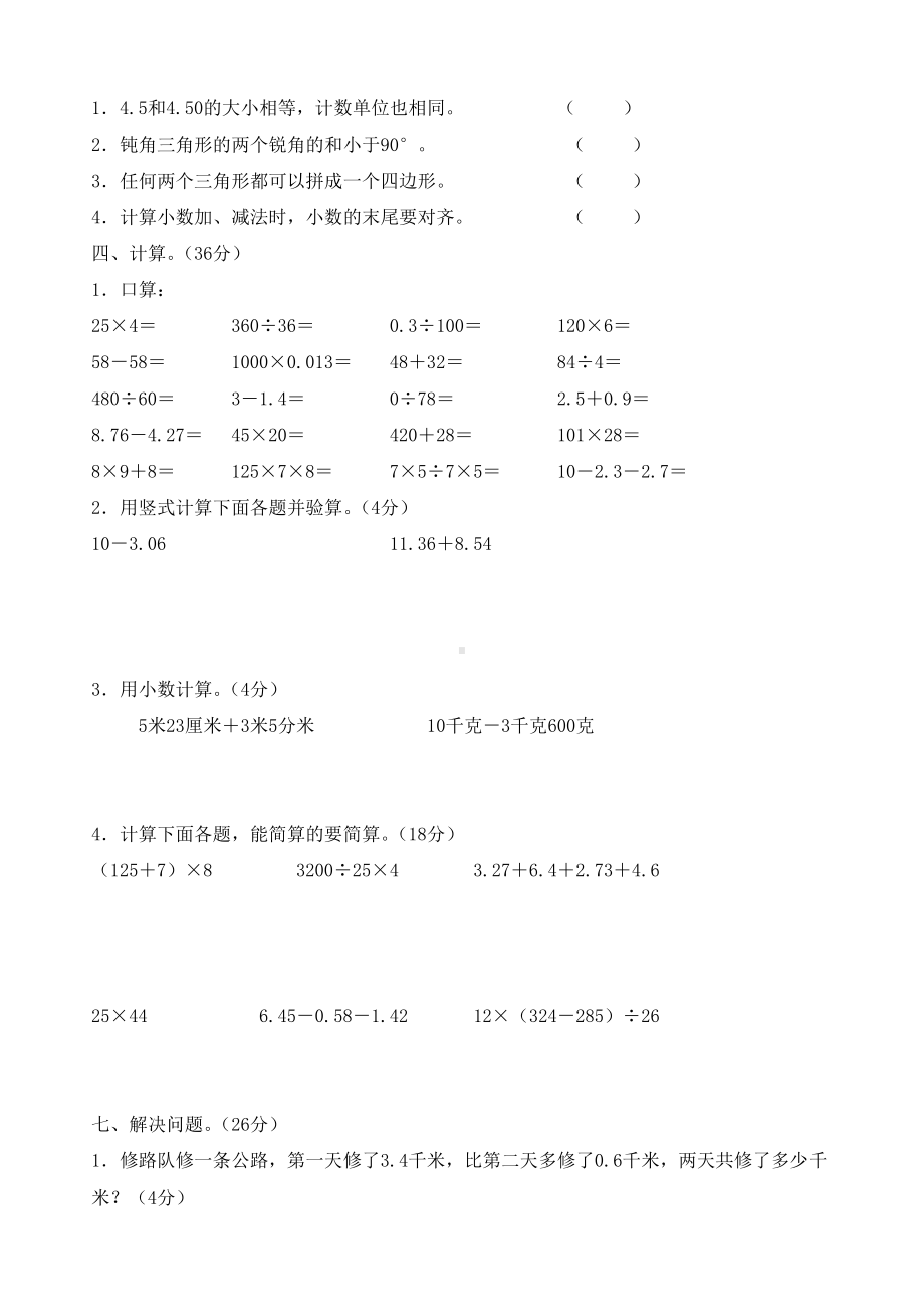 四年级数学下学期期末试卷.doc_第2页