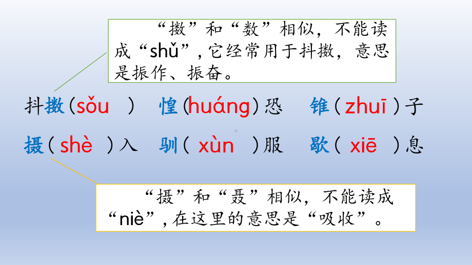 小学语文部编版五年级上册生字复习课件.ppt.pptx_第3页