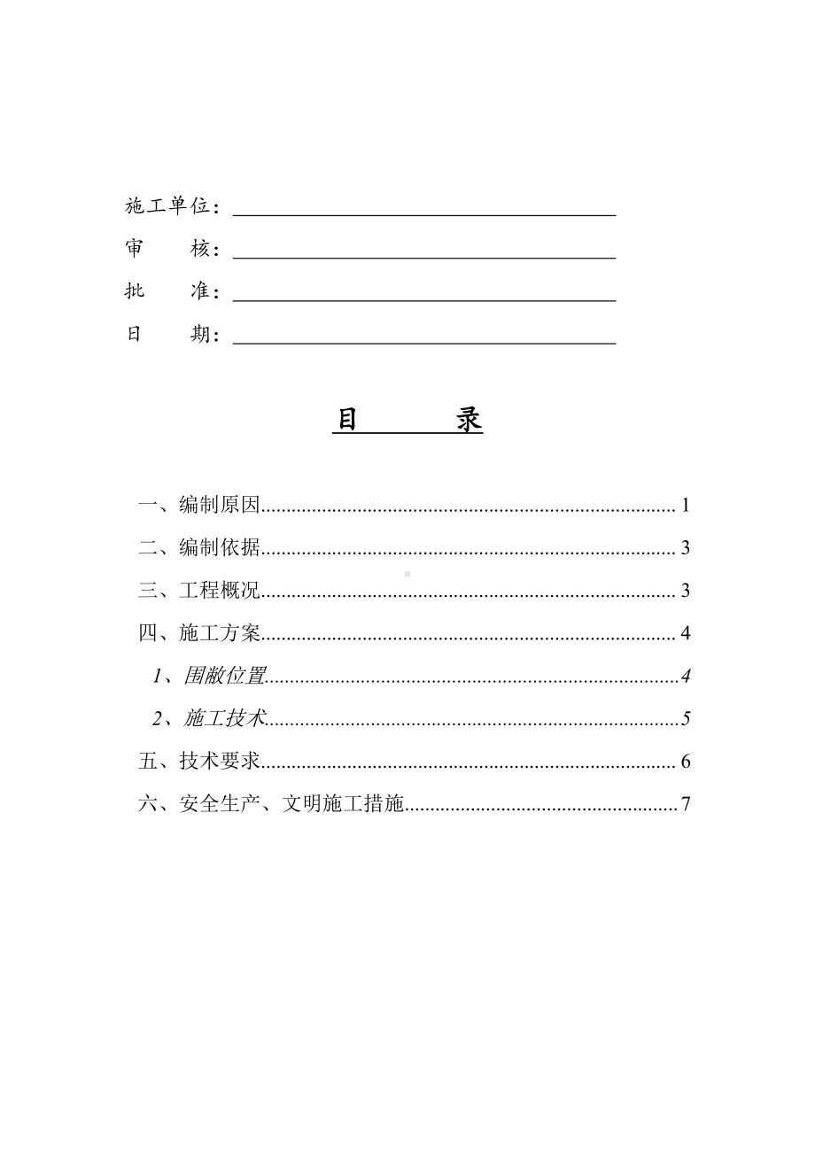 暗涵污水拦截专项施工方案.doc_第2页