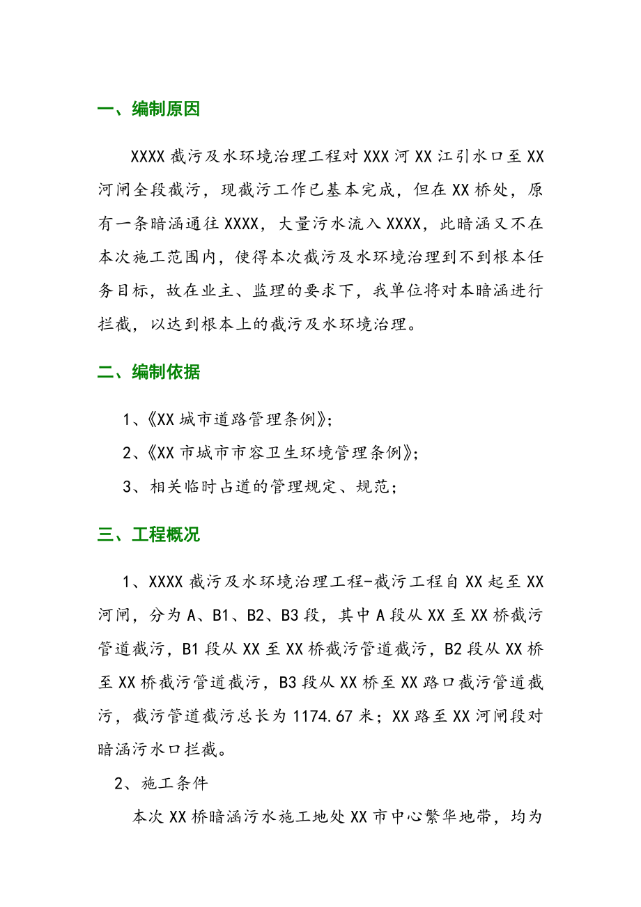 暗涵污水拦截专项施工方案.doc_第3页