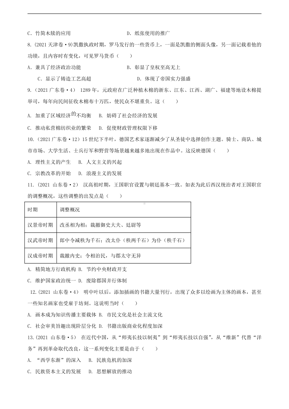 2022年高考五大核心素养练习1.唯物史观（学生版+解析版） .doc_第3页