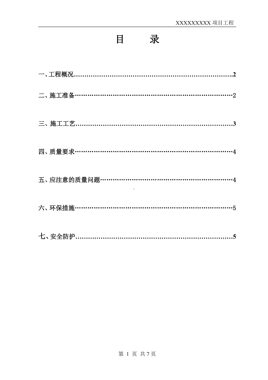 筏板混凝土施工方案.docx_第2页