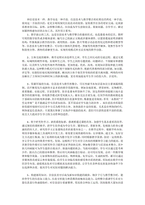 信息技术在教学中的应用.docx