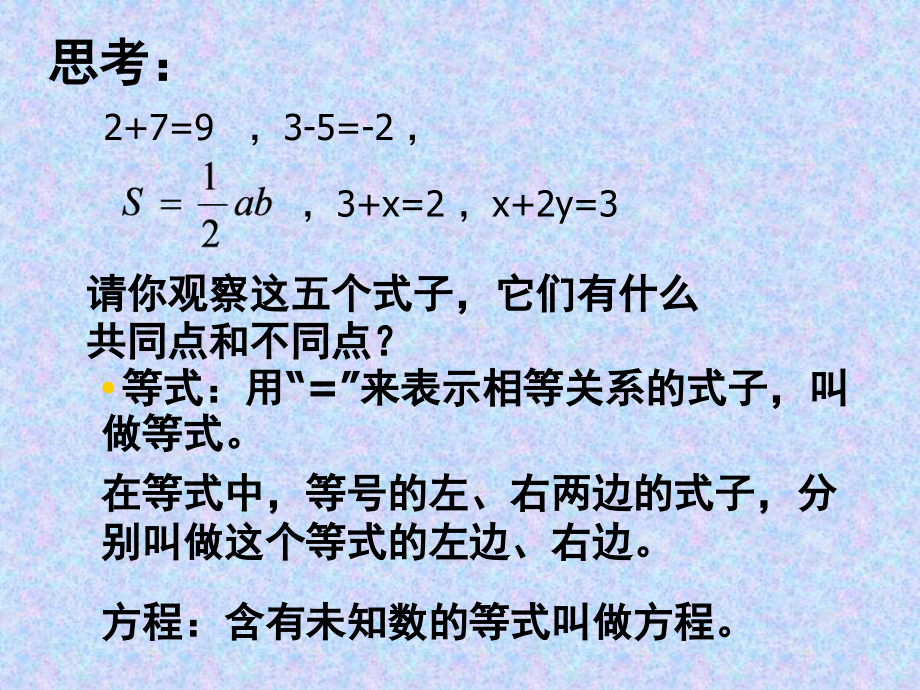 第二章一元一次方程 一等式和方程 2 3 等式与方程 Ppt课件 含教案 省级公开课 北京版七年级上册数学 编号 81ddd Zip下载 163文库 163wenku Com