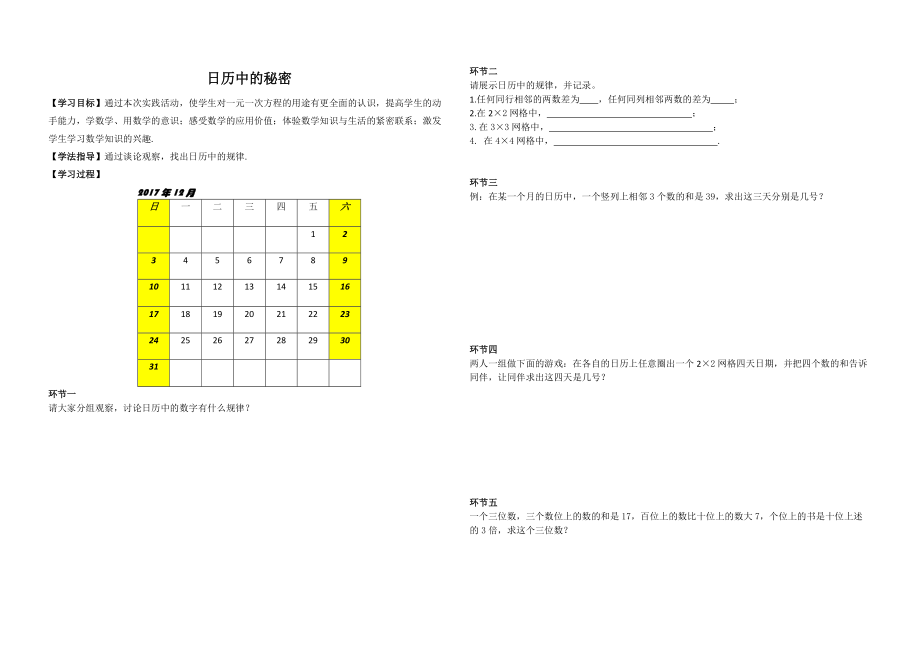 第二章 一元一次方程-三 一元一次方程的应用-2.6 列方程解应用问题-列一元一次方程解应用题-和、差、倍、分问题-ppt课件-(含素材)-部级公开课-北京版七年级上册数学(编号：d19b2).zip