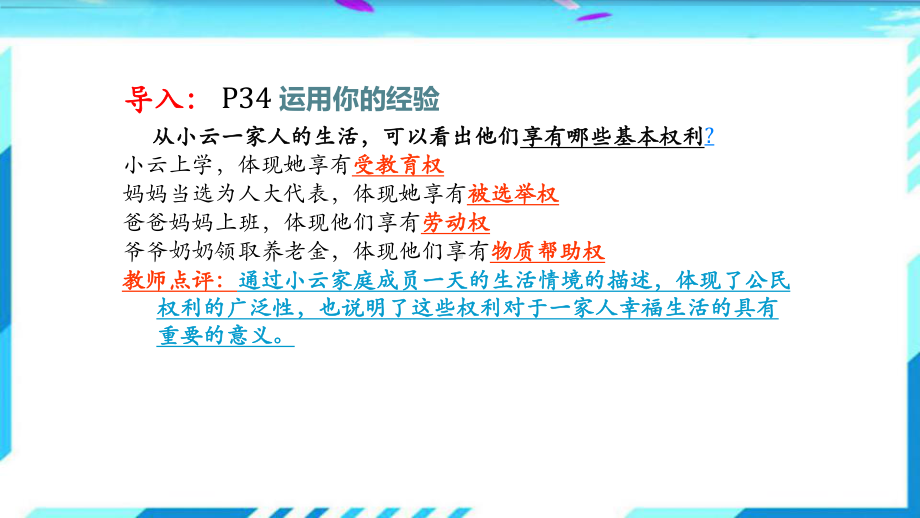 公民基本权利公开课教学课件.ppt_第2页