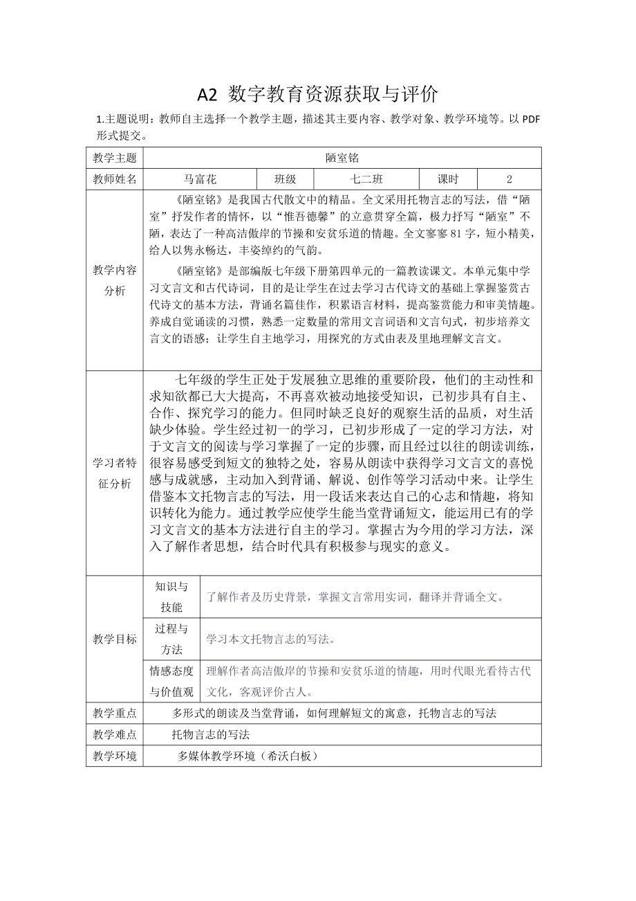 A2 数字教育资源获取与评价-作业一（教学主题）.pdf_第1页