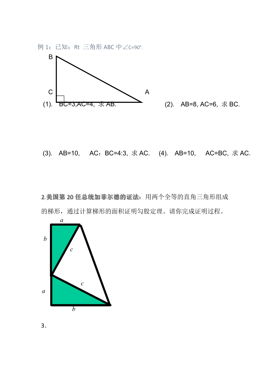 第十二章 三角形-五 勾股定理-12.11 勾股定理-ppt课件-(含教案+素材)-部级公开课-北京版八年级上册数学(编号：511e2).zip