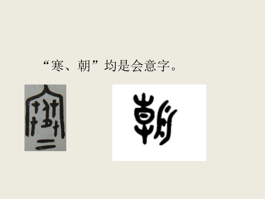 识字6 古对今教学课件.ppt_第3页