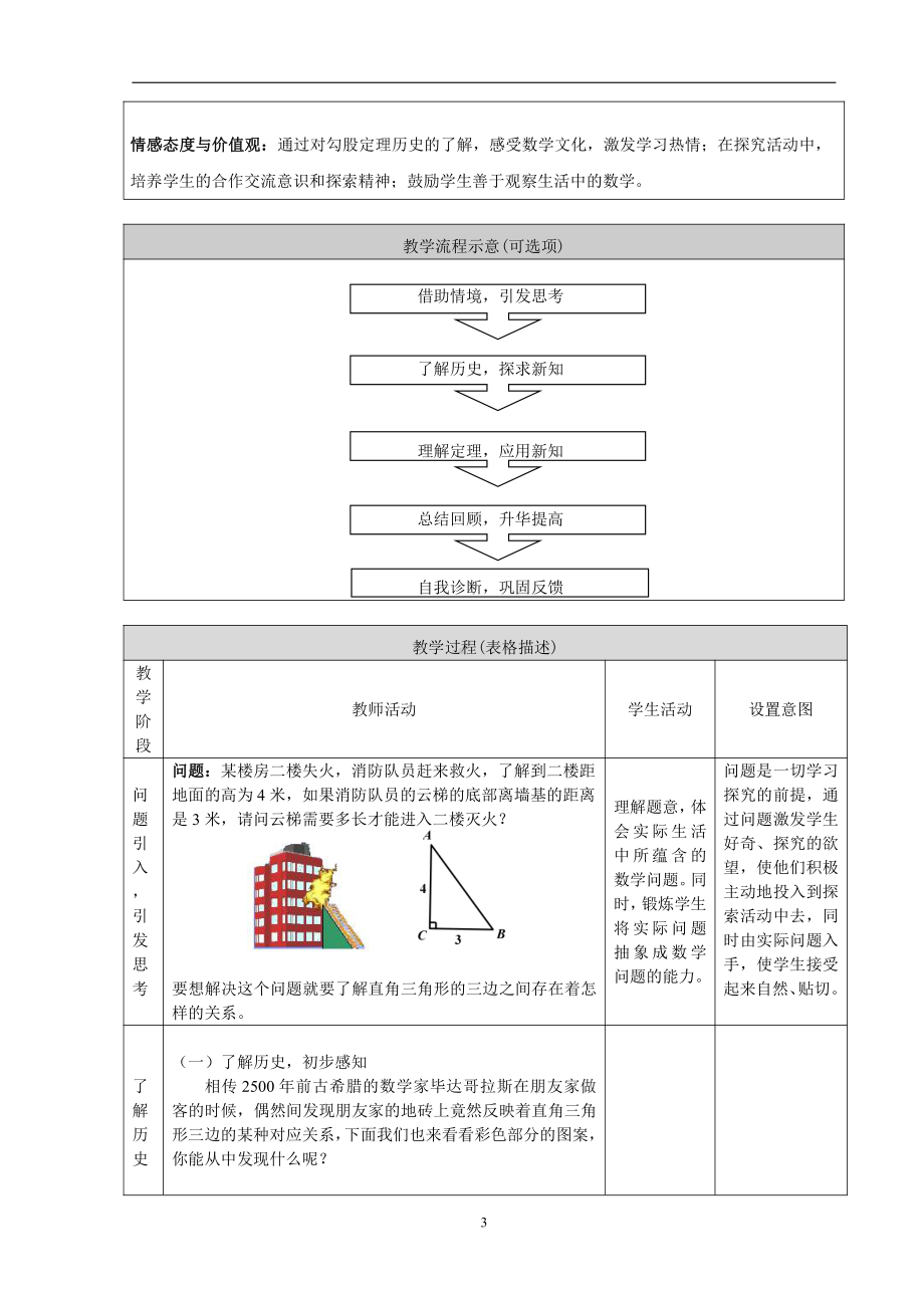 第十二章 三角形-五 勾股定理-12.11 勾股定理-教案、教学设计-部级公开课-北京版八年级上册数学(配套课件编号：7144b).doc_第3页