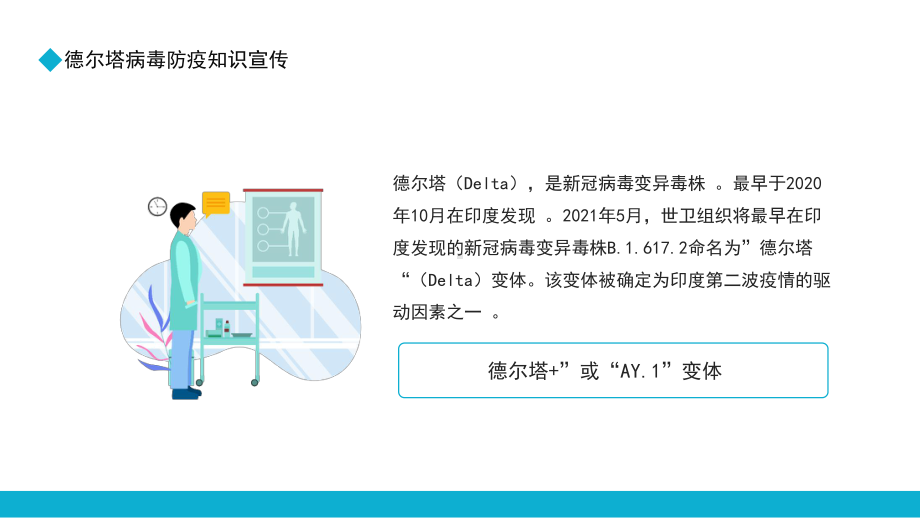 德尔塔病毒防疫知识宣传.pptx_第3页