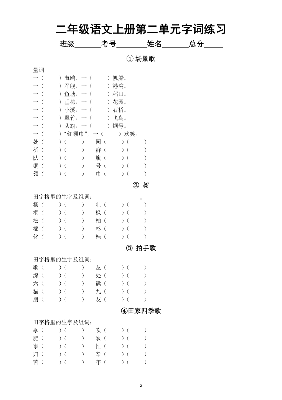 小学语文部编版二年级上册全册每课字词专项练习（分单元分课时编排附参考答案）.docx_第2页