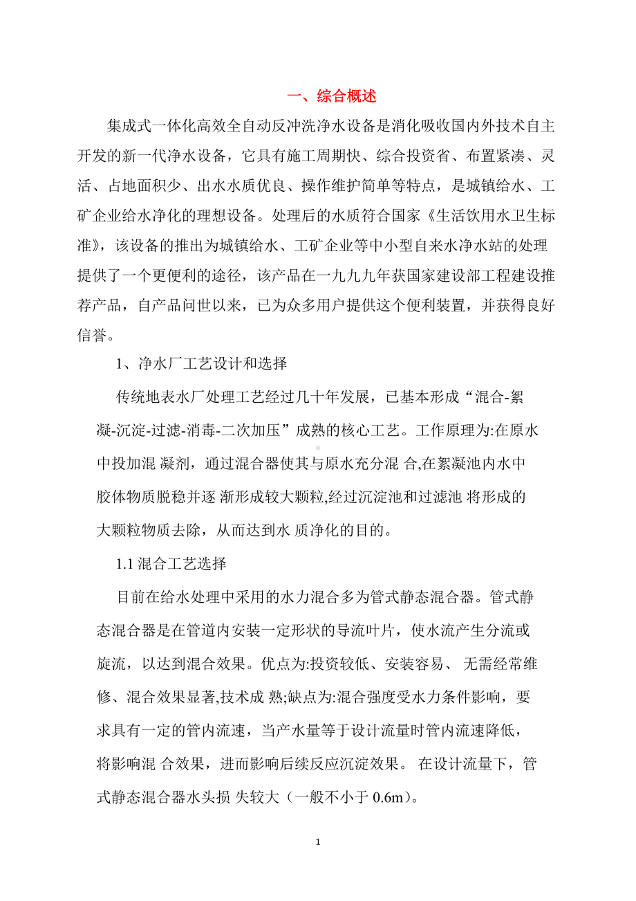 120立方每小时双组一体化净水设备设计方案.docx_第3页