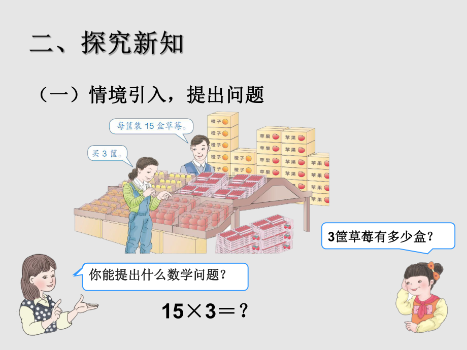 两位数乘两位数教学课件.ppt_第3页