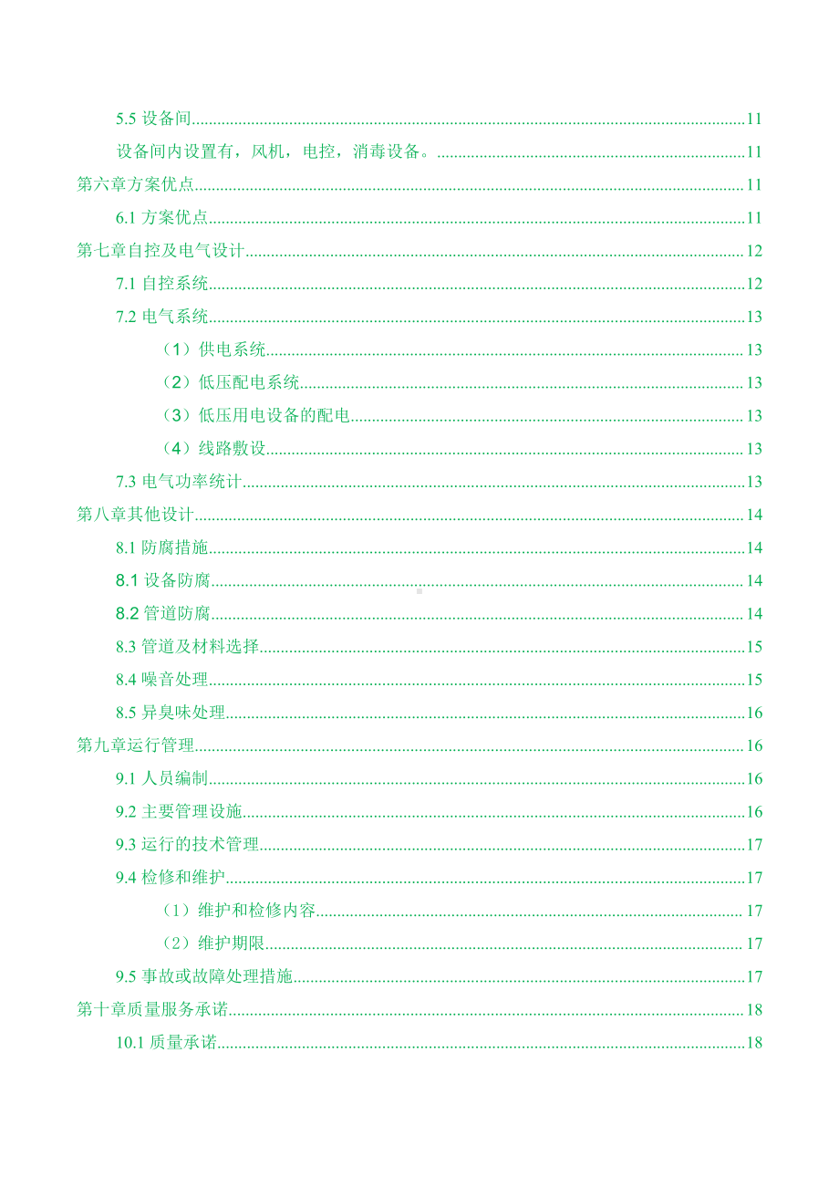 40立方每天医院污水处理设计方案.doc_第3页