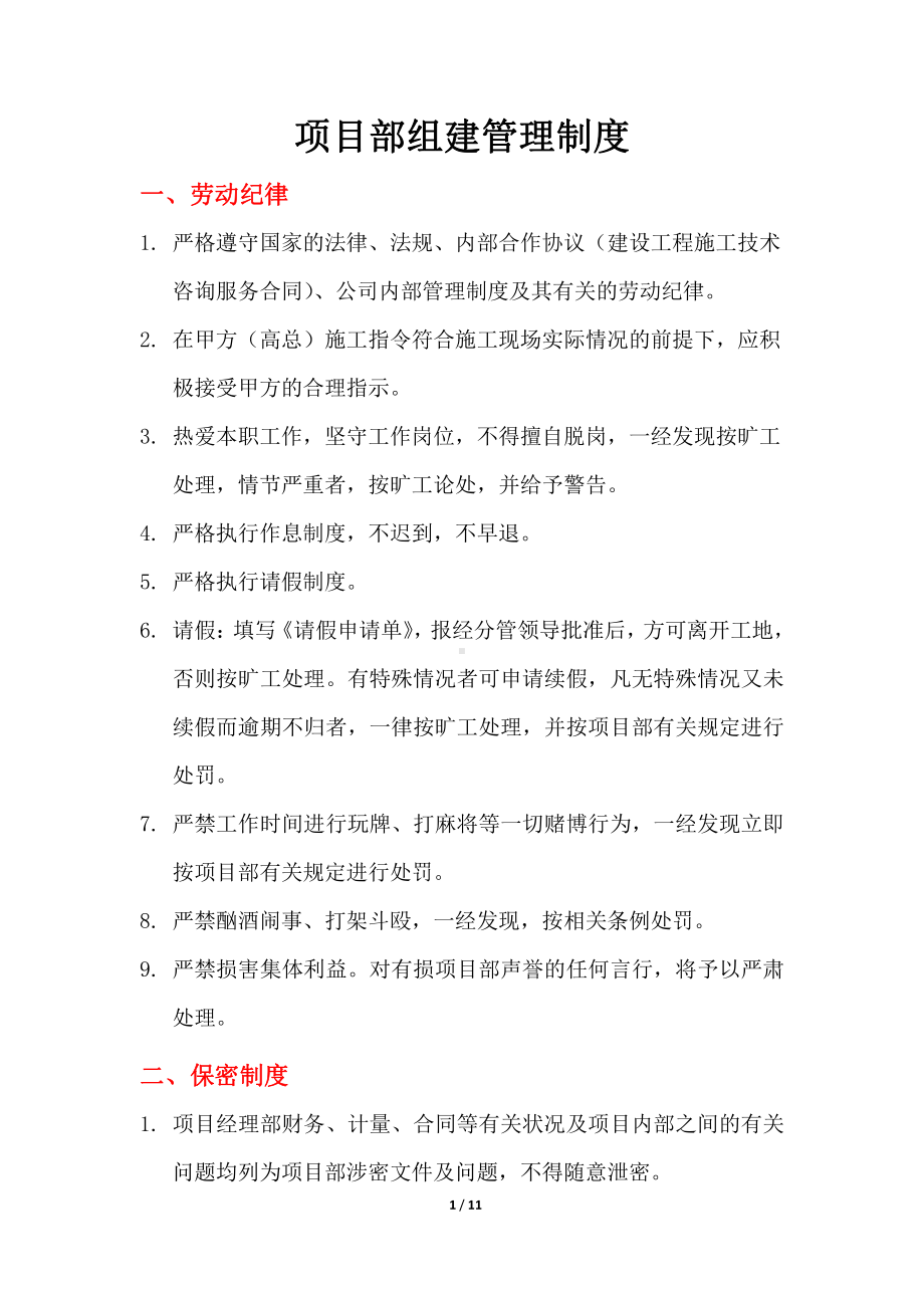 项目部组建管理制度.doc_第2页