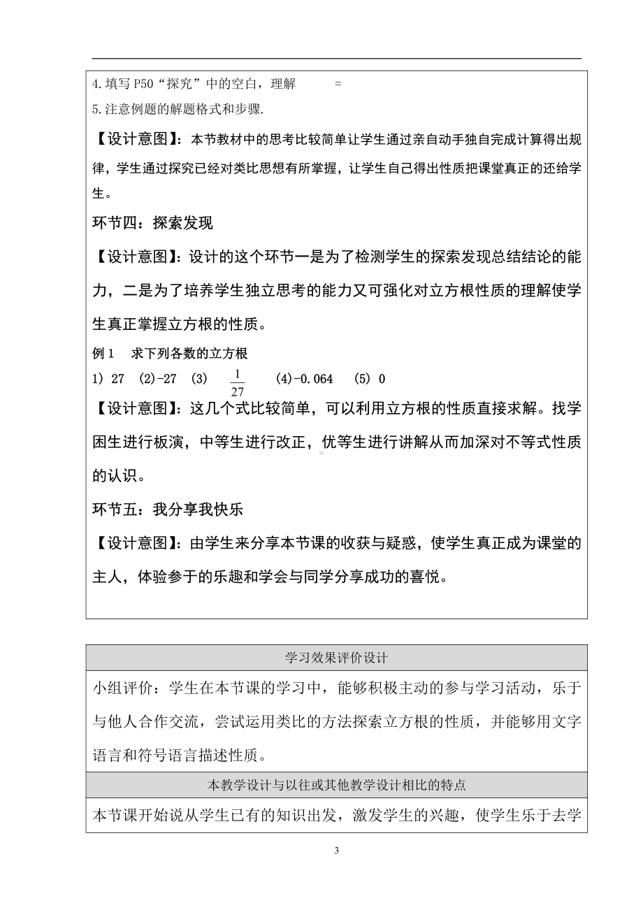 第十一章 实数和二次根式-一 实数-11.2 立方根-教案、教学设计-市级公开课-北京版八年级上册数学(配套课件编号：402c1).doc_第3页