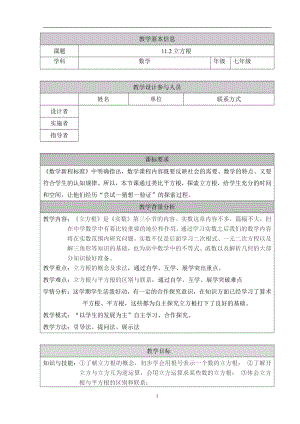 第十一章 实数和二次根式-一 实数-11.2 立方根-教案、教学设计-市级公开课-北京版八年级上册数学(配套课件编号：402c1).doc