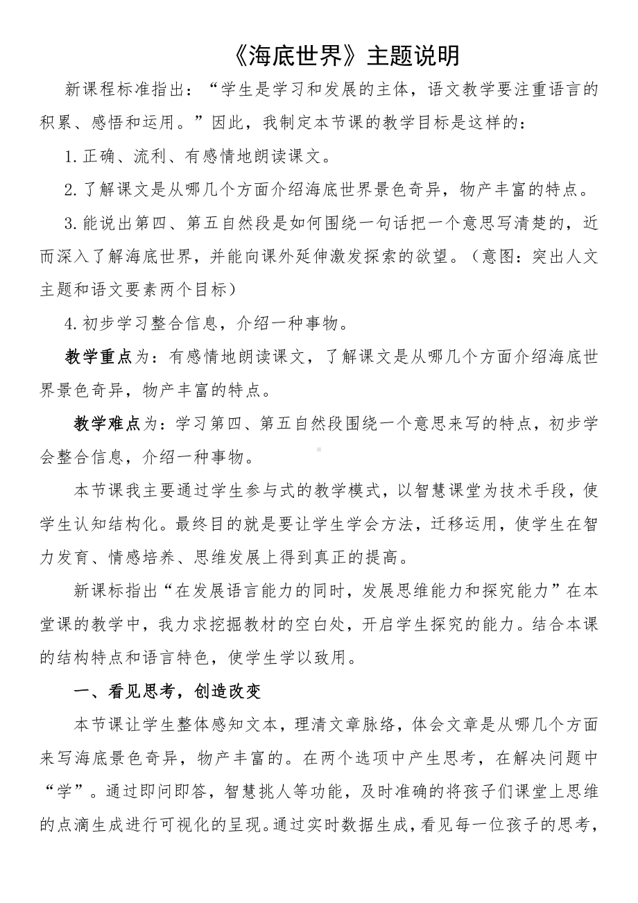 《海底世界》主题说明.pdf_第1页