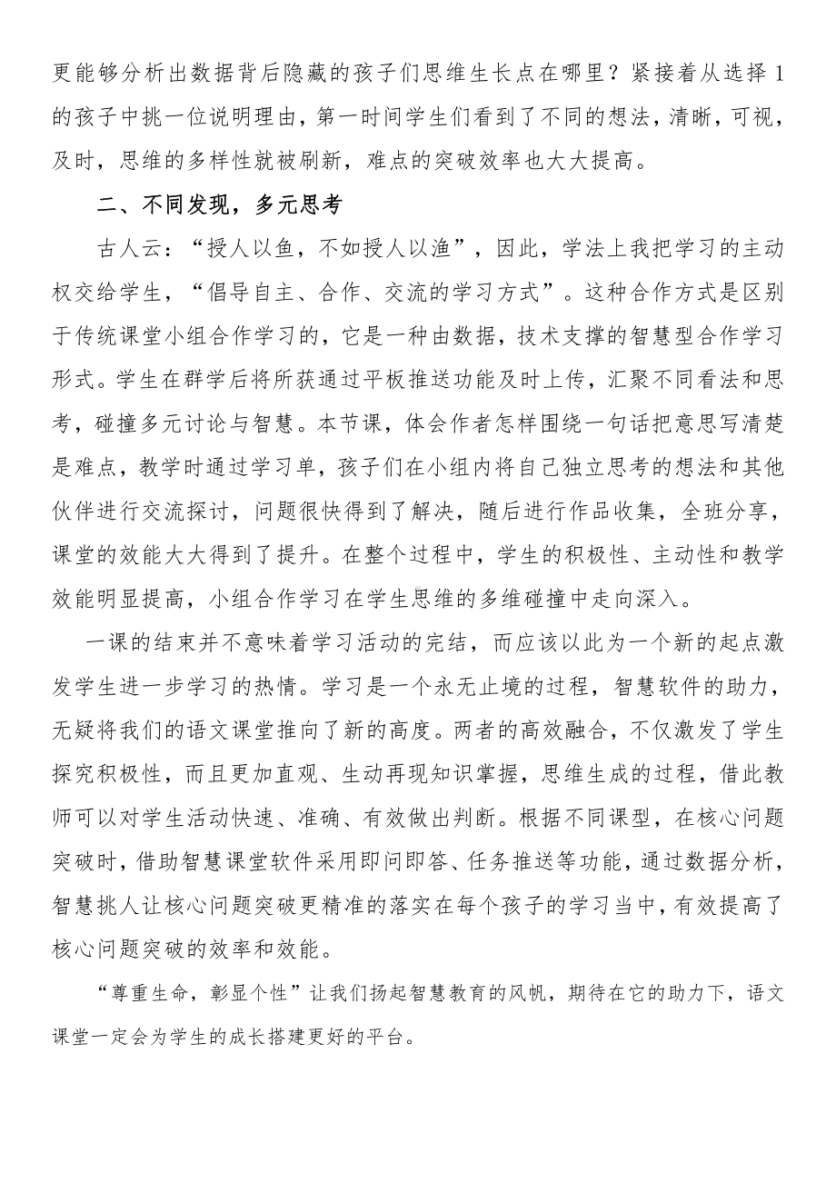 《海底世界》主题说明.pdf_第2页