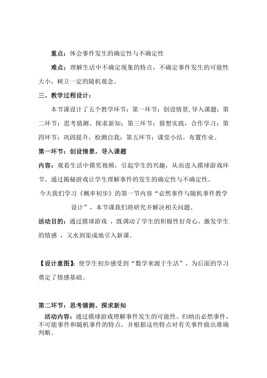 第十三章 事件与可能性-一 事件-13.1 必然事件与随机事件-教案、教学设计-市级公开课-北京版八年级上册数学(配套课件编号：d09a6).docx_第2页