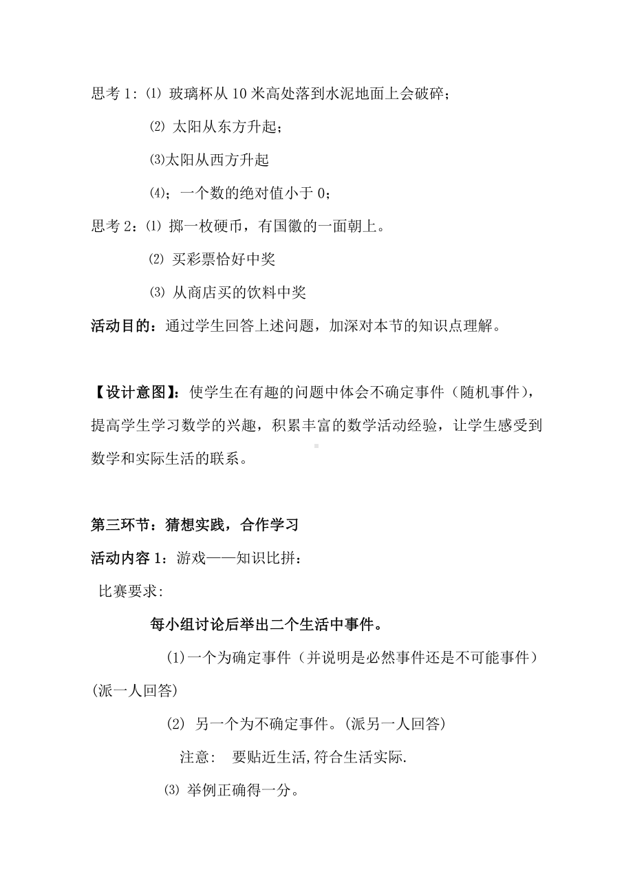 第十三章 事件与可能性-一 事件-13.1 必然事件与随机事件-教案、教学设计-市级公开课-北京版八年级上册数学(配套课件编号：d09a6).docx_第3页