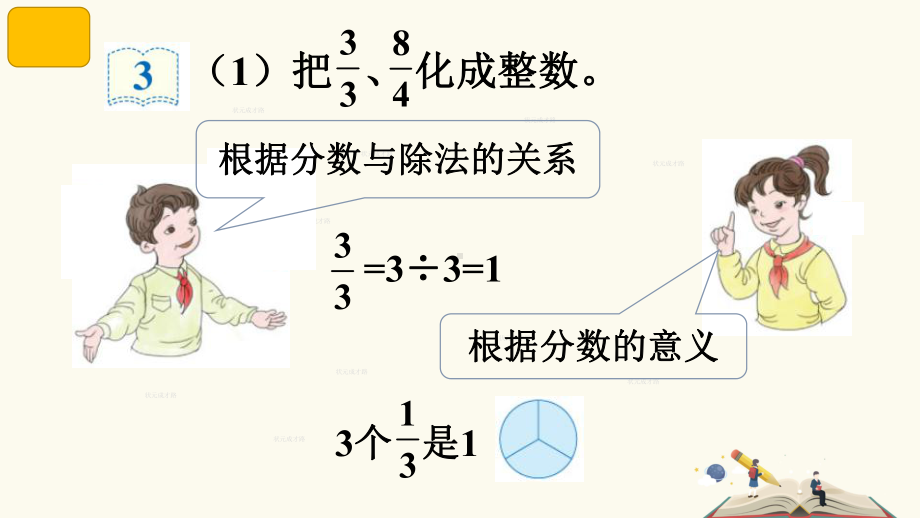 第2课时 真分数和假分数教学课件.pptx_第3页