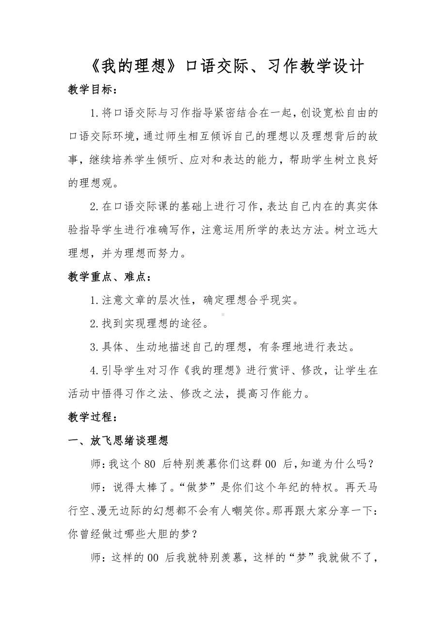 《我的理想》达春霞.docx_第1页