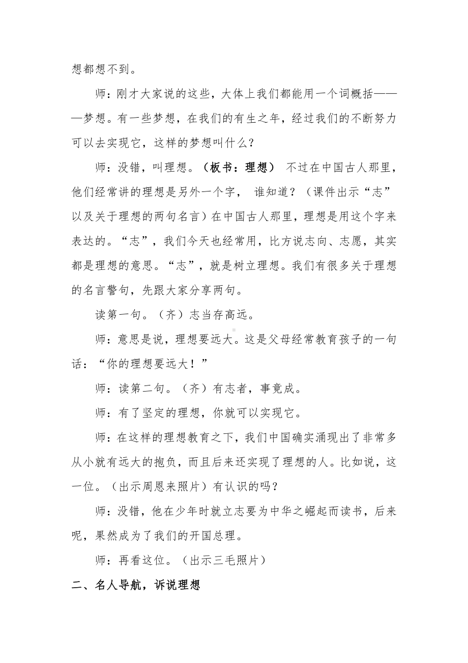 《我的理想》达春霞.docx_第2页