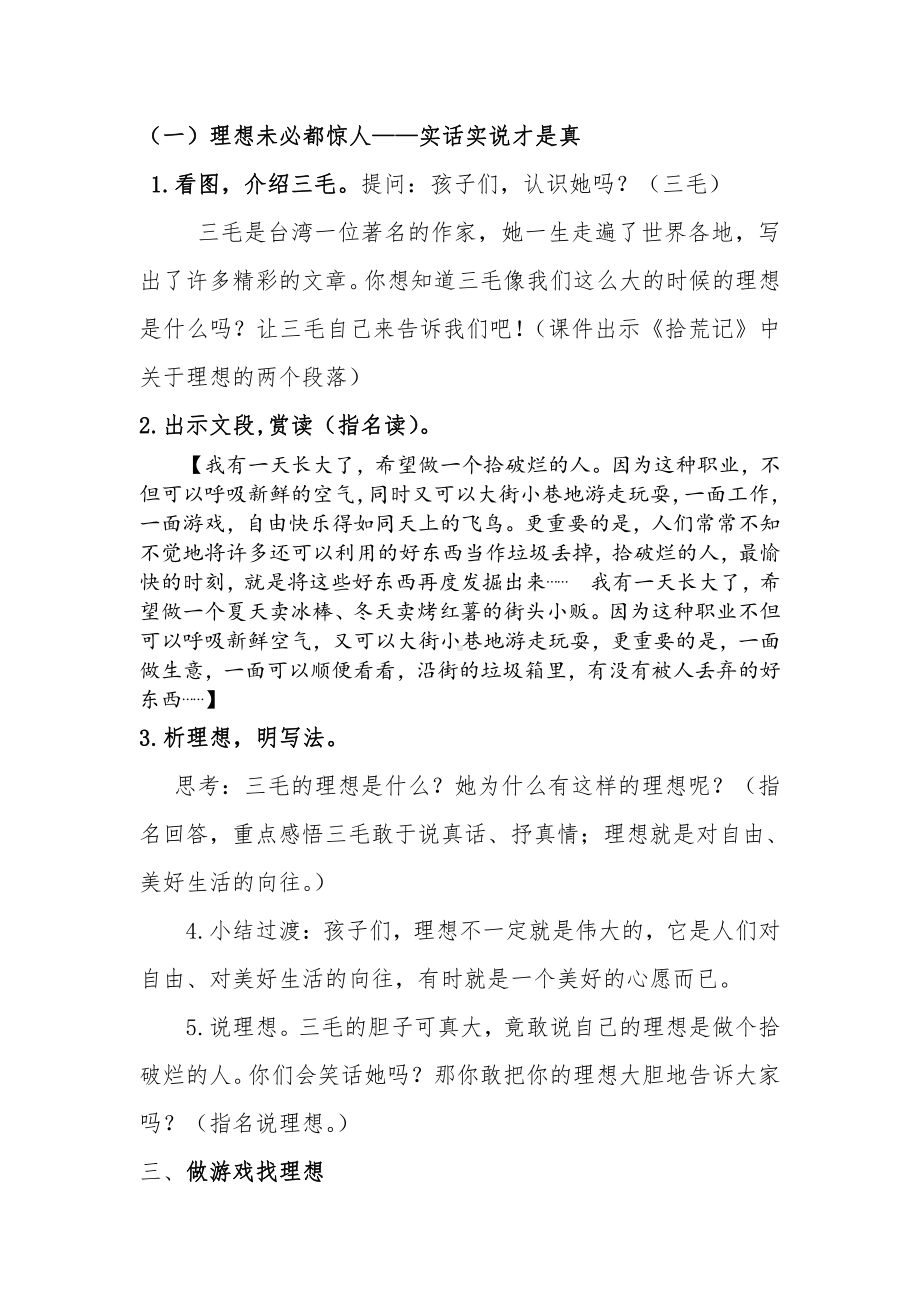 《我的理想》达春霞.docx_第3页