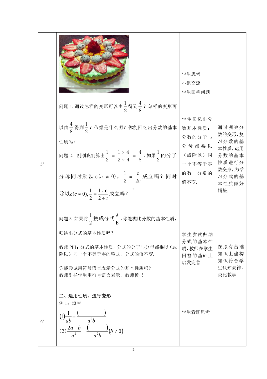 第十章 分式-一 分式及其性质-10.2 分式的基本性质-教案、教学设计-部级公开课-北京版八年级上册数学(配套课件编号：201f7).doc_第2页