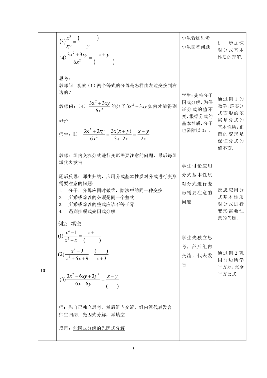 第十章 分式-一 分式及其性质-10.2 分式的基本性质-教案、教学设计-部级公开课-北京版八年级上册数学(配套课件编号：201f7).doc_第3页