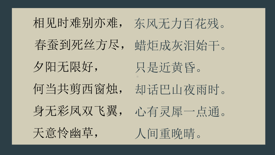 锦瑟 教学课件.pptx_第2页