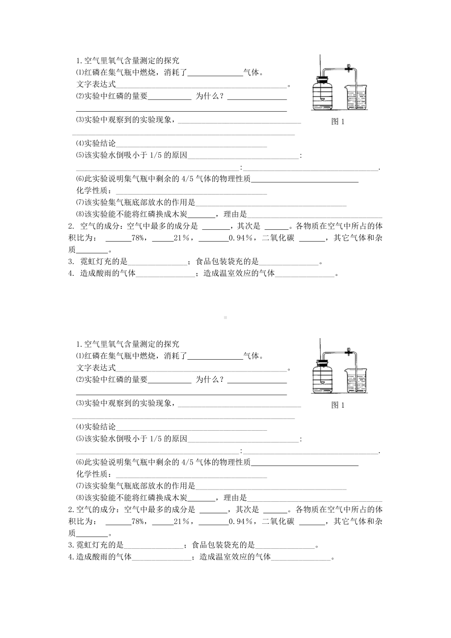 测定空气中氧气含量Microsoft Office Word 文档 (4).docx_第1页