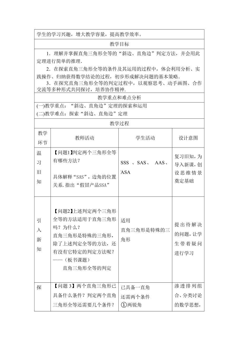 第十二章 三角形-三 等腰三角形与直角三角形-12.7 直角三角形-直角三角形全等的判定-教案、教学设计-部级公开课-北京版八年级上册数学(配套课件编号：30006).doc_第2页