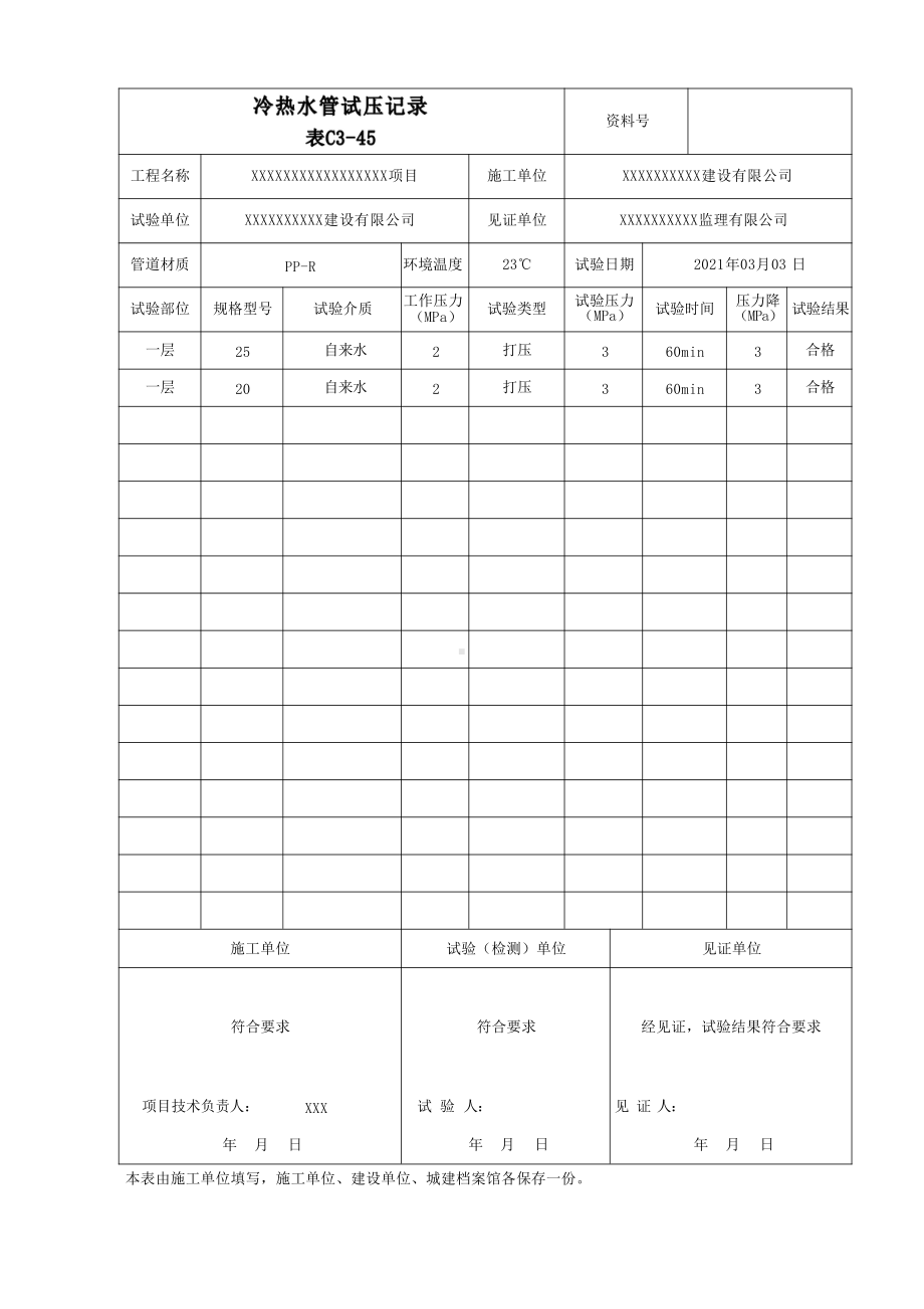 冷热水管试压记录填写范例.docx_第2页