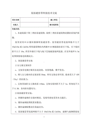 屋面避雷带焊接技术交底.docx