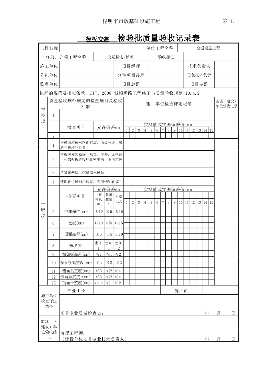 交通标志安装检验批质量验收记录表.xls_第2页