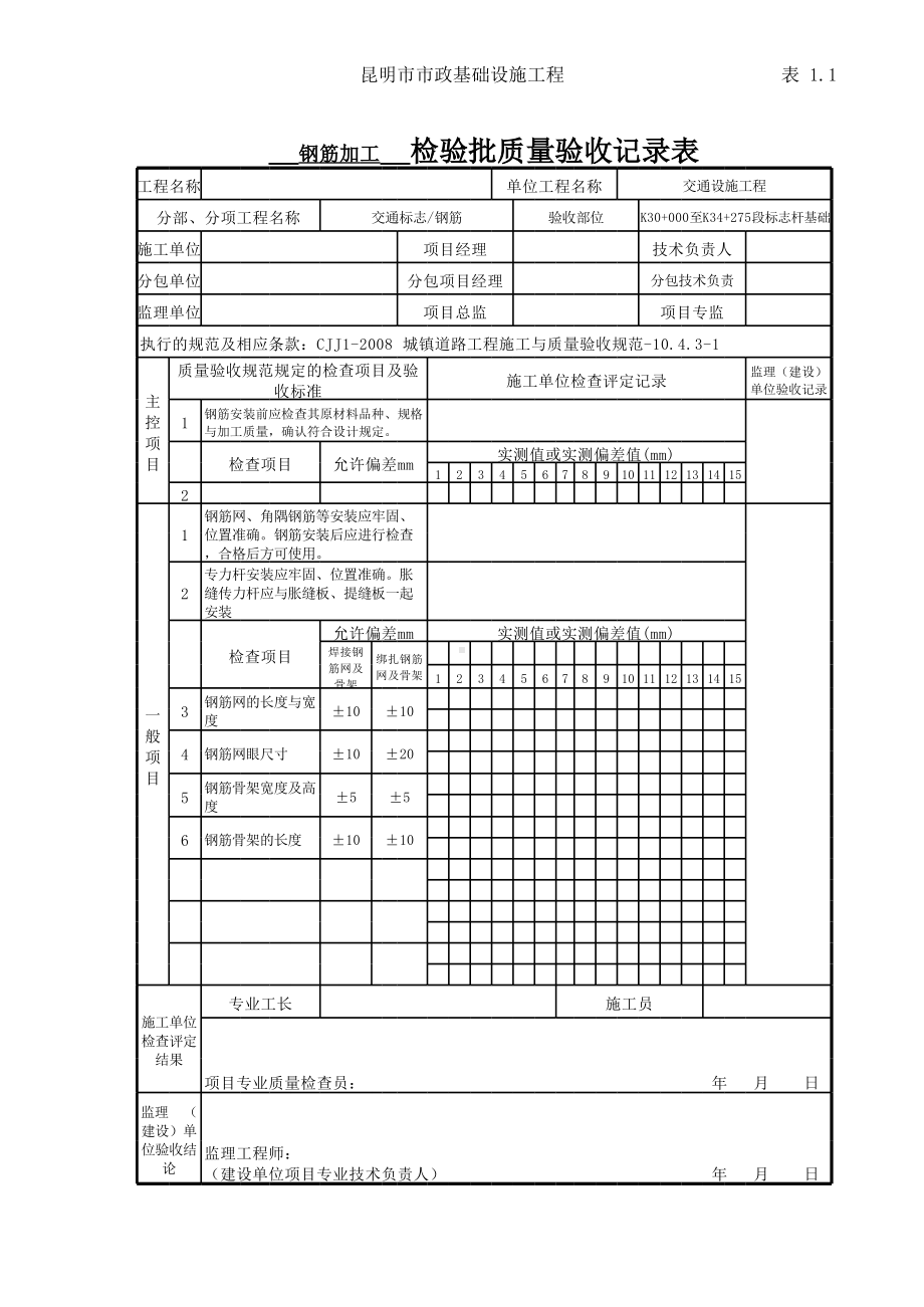 交通标志安装检验批质量验收记录表.xls_第3页