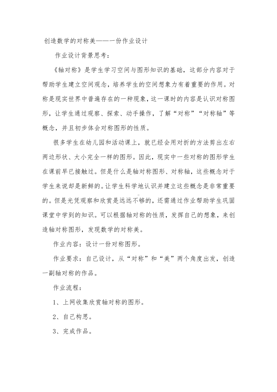 对称教学设计.doc_第1页