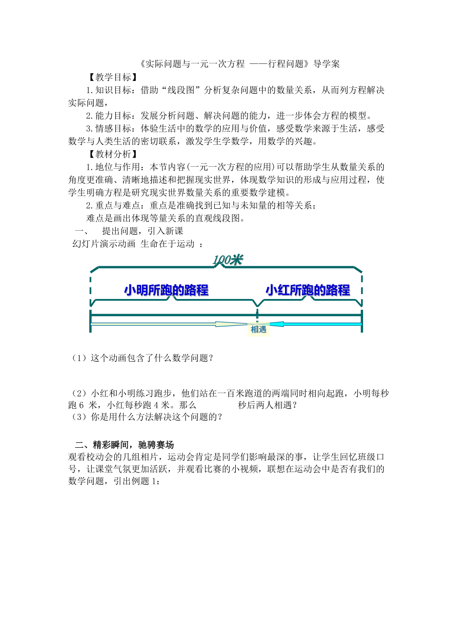 第二章 一元一次方程-三 一元一次方程的应用-2.6 列方程解应用问题-列一元一次方程解应用题-追击问题-ppt课件-(含教案+素材)-省级公开课-北京版七年级上册数学(编号：e038c).zip