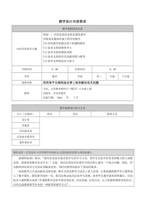 第十二章 三角形-二 全等三角形-12.5 全等三角形的判定-全等三角形判定的应用-教案、教学设计-部级公开课-北京版八年级上册数学(配套课件编号：c2ec8).doc