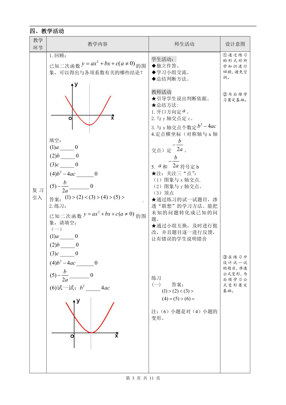 第十九章 二次函数和反比例函数-二次函数-19.2 二次函数y=ax²+bx+c(a≠0)的图象-二次函数y=ax²+bx+c(a≠0)的图象复习课-教案、教学设计-省级公开课-北京版九年级上册数学(配套课件编号：40461).doc_第3页