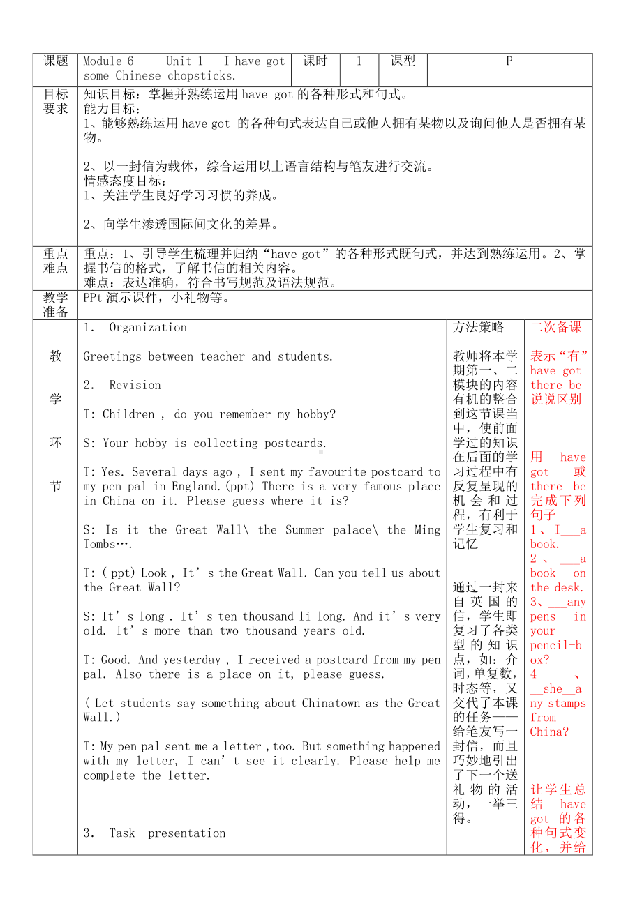 Module 6 Unit 1 I have got教学设计3.pdf_第1页