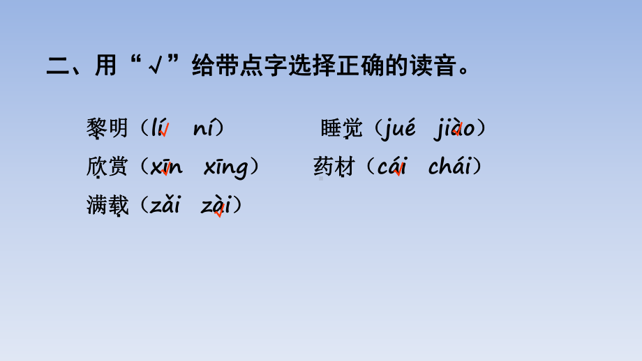 小学语文部编版三年级上册综合练习课件.pptx_第3页