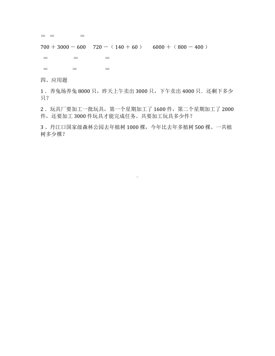 整百整千数的加减法.docx_第2页