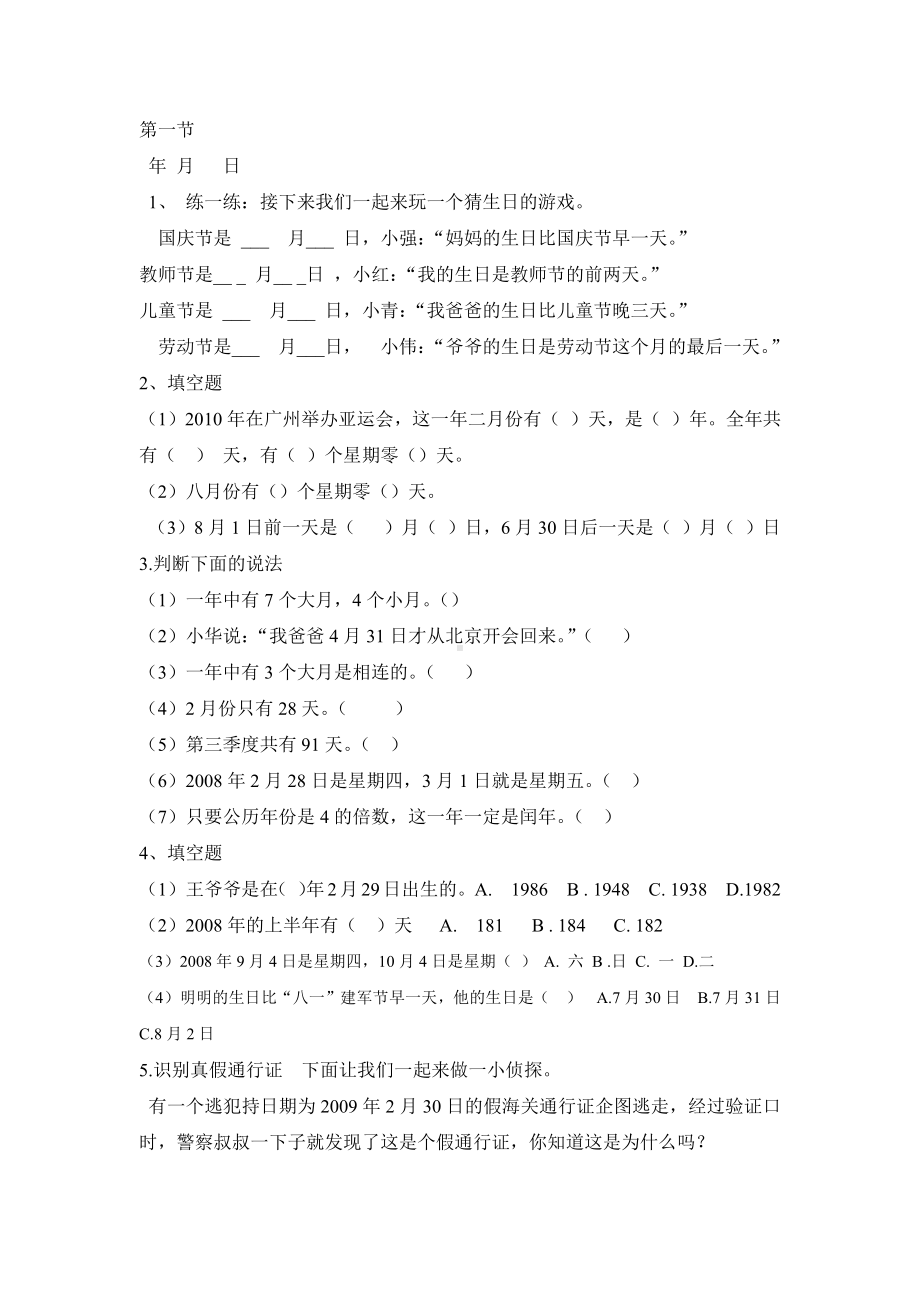 24时计时法练习题.doc_第1页